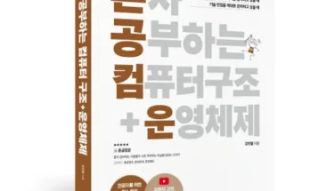 눈에 띄는 컴퓨터기초 리뷰